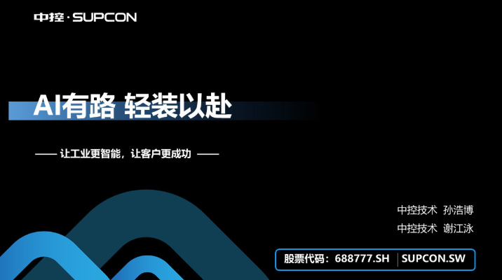 AI有路，轻装以赴：一家工业AI上市公司，如何帮助客户跑通数字化工厂？