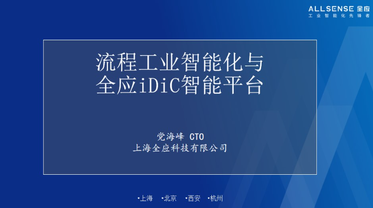 从“人工手搓”到“AI决策”，看全应iDiC的工业智能控制实战