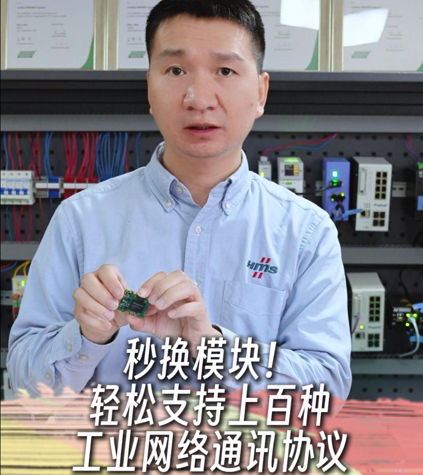 秒换模块!轻松支持上百种工业网络通讯协议