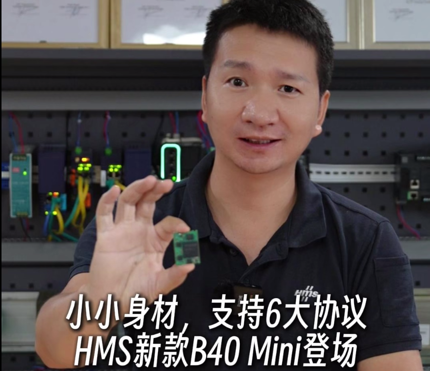小小身材，支持6大协议，HMS新款B40Mini登场