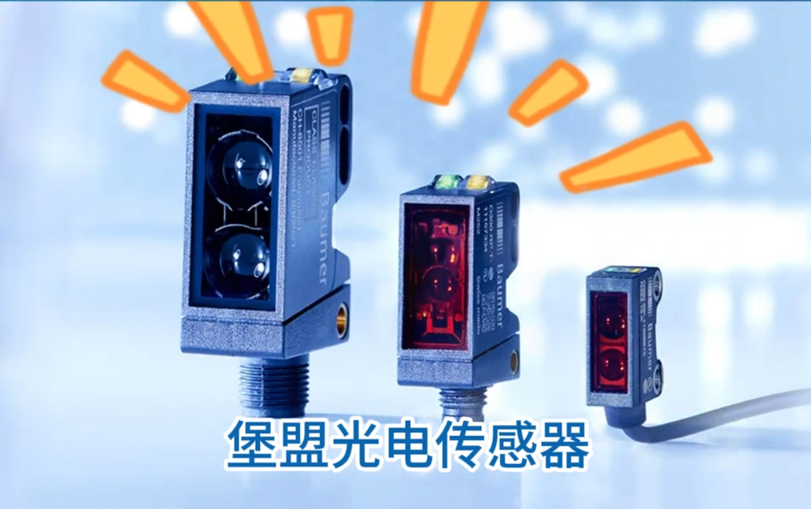 堡盟EB360