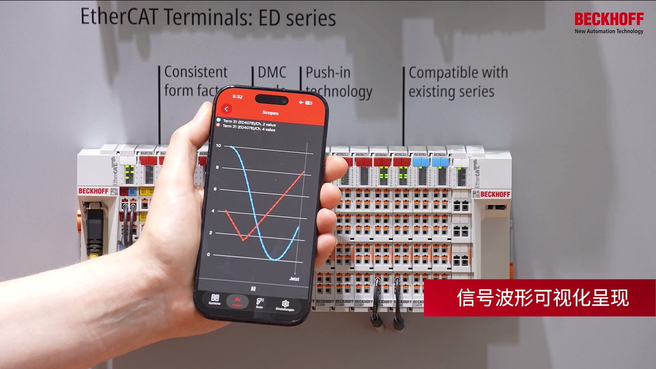 倍福 ED 系列 EtherCAT 模块全新升级 APP 智能诊断