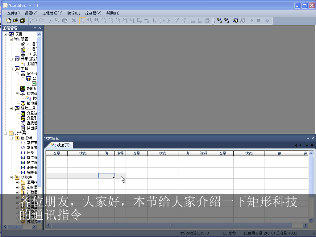15分钟搞定矩形PLC与变频器通讯