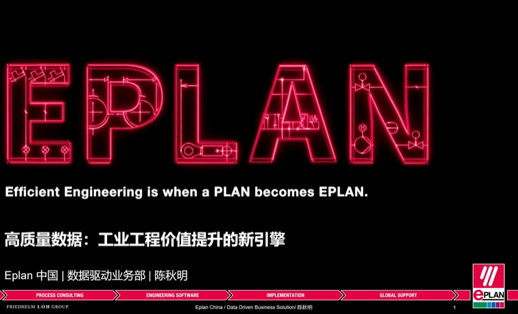 数智融合，驱动未来——Eplan 数据平台与雷赛智能伺服的协同创新实践