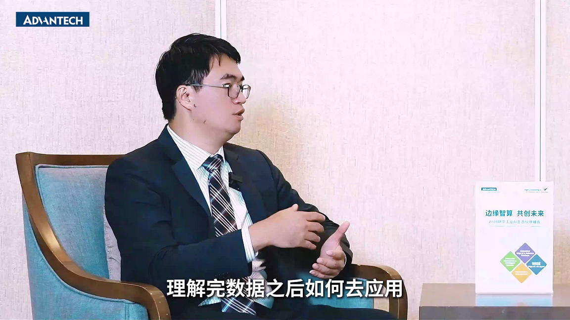 锚定工业AI价值落地，研华以开放平台赋能产业升级
