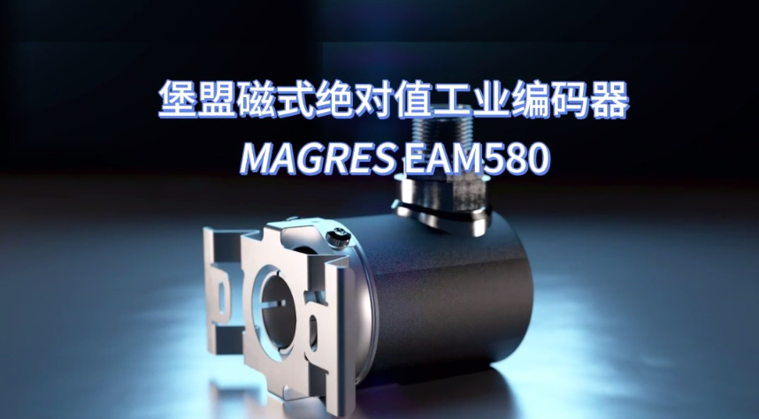 MC-堡盟磁式绝对值工业编码器MAGRES EAM580
