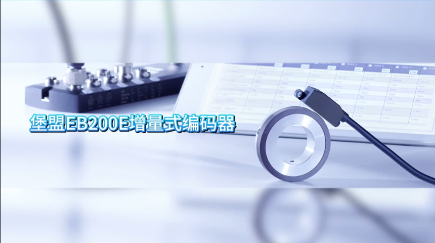 MC-堡盟EB200E增量式编码器