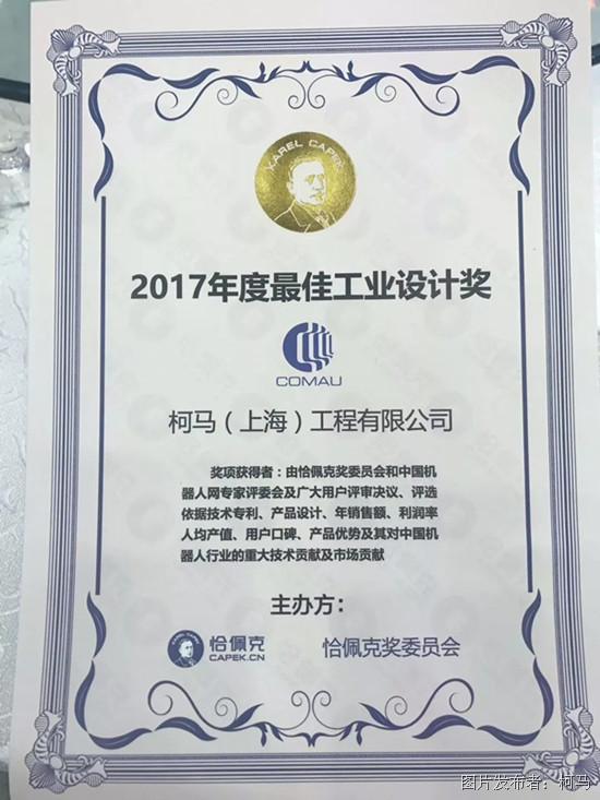 (最佳工业设计奖证书)
