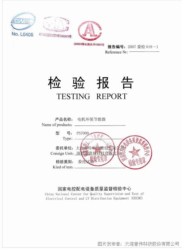 电机环保节能检验报告证书.jpg