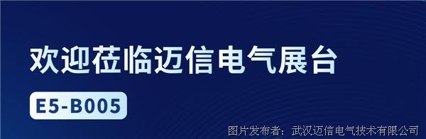 迈信电气与您相约cimt2021