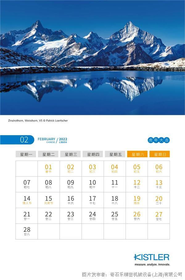 让纯净的瑞士风光陪伴你的2022奇石乐新年挂历电子版下载