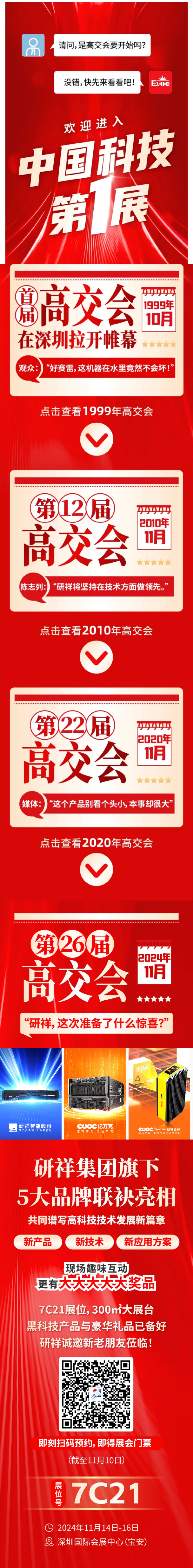 新老朋友們，2024高交會見！（內附門票）.png