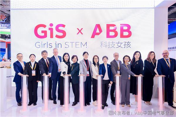 ABB在第七届进博会上与诸多合作伙伴共同启动“科技女孩”倡议及行动.jpg