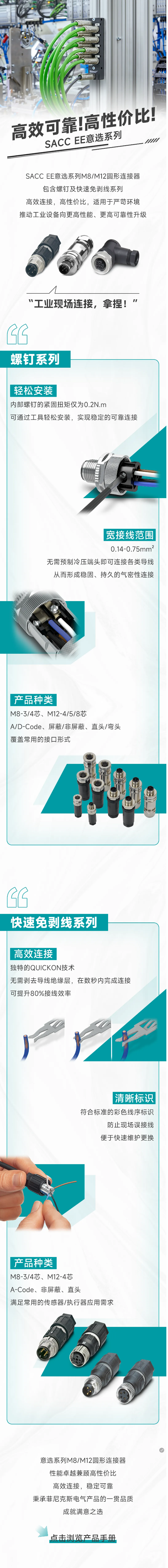 新品速递 _ 这个M8_M12圆形连接器，设计到你的心趴上了吗？.png