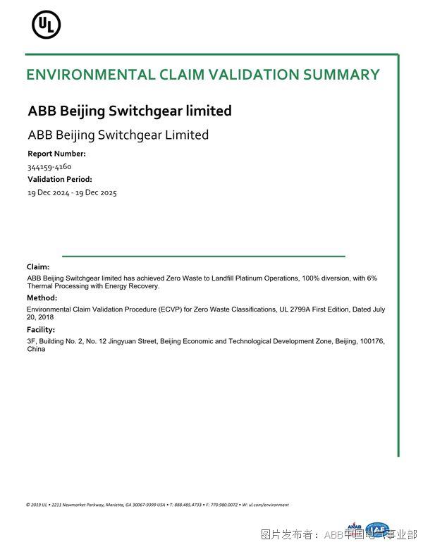 北京ABB開關(guān)有限公司廢棄物零填埋“鉑金級”認(rèn)證.jpg