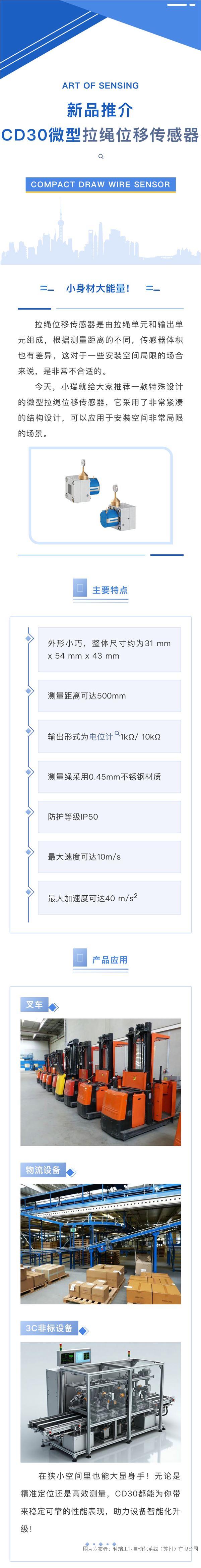 3.7CONTROLWAY新鲜事丨CD30微型拉绳位移传感器，解锁极限空间新可能！.JPG