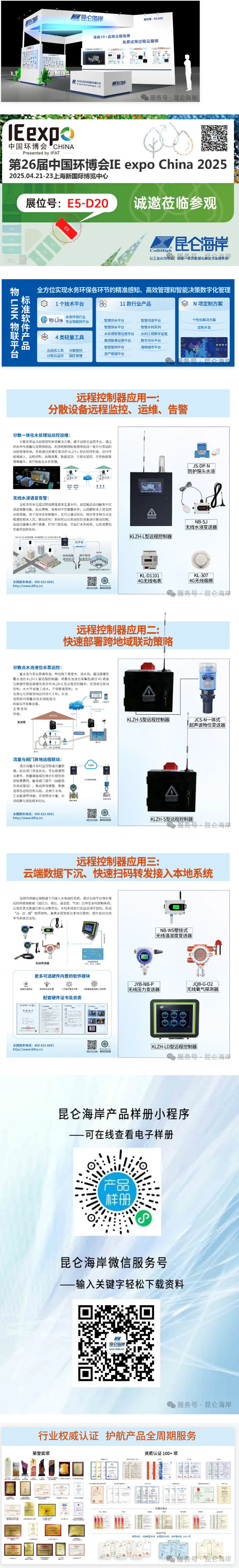 展会预告_2025第26届中国环博会，昆仑海岸邀您参加.png