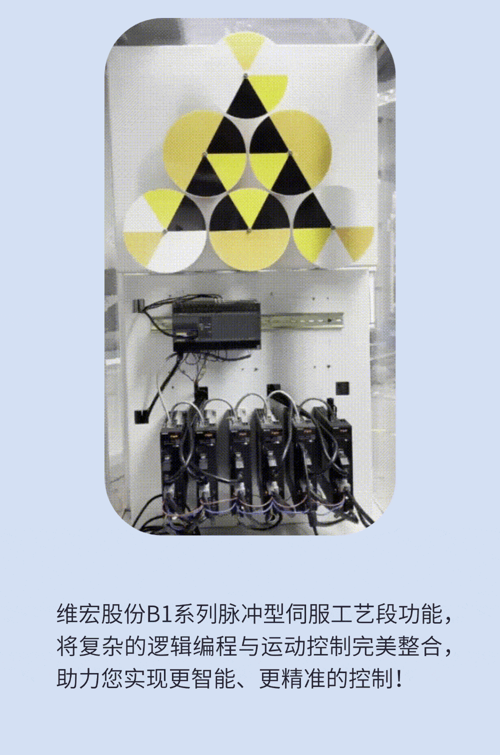 B1系列 脉冲型伺服工艺段功能上线 (1).gif
