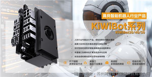 阿普奇具身智能机器人控制器banner(5).jpg