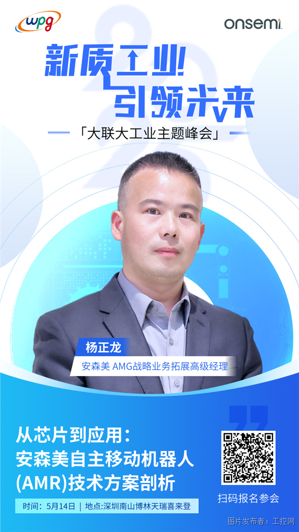 15：30-16：00杨正龙-高级经理-安森美.png