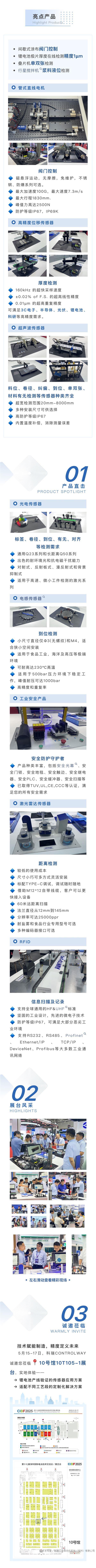 5.15展会直击丨2025CIBF——科瑞CONTROLWAY为锂电池制造提供高可靠解决方案！_副本2.jpg