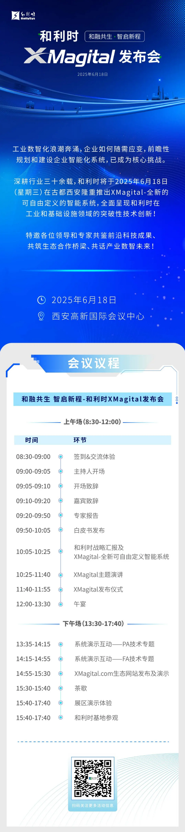 6月重磅亮相！和利时XMagital-全新可自由定义的智能系统.png