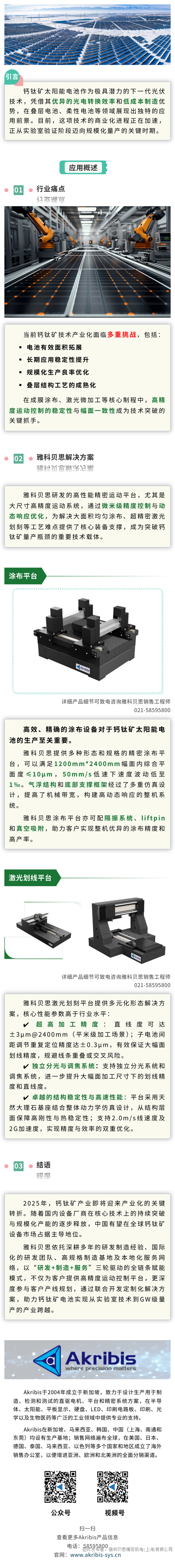 应用案例  精密平台赋能钙钛矿太阳电池制造_看图王.png
