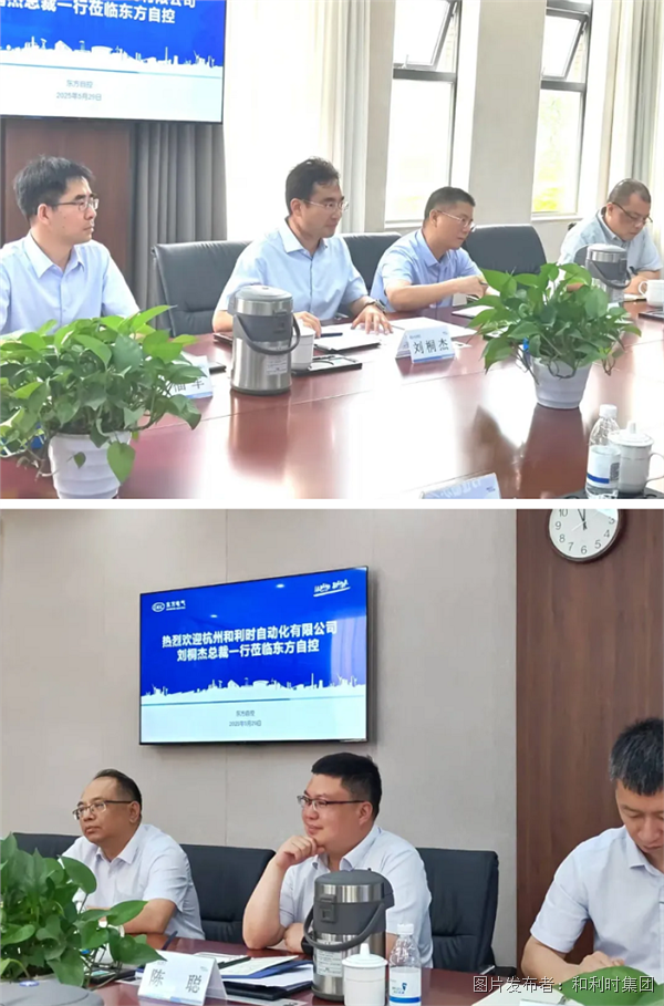 共建智慧能源发展新生态｜和利时与东方自控、东方汽轮机深化战略合作.png