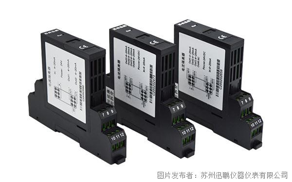 迅鹏信号隔离器.jpg