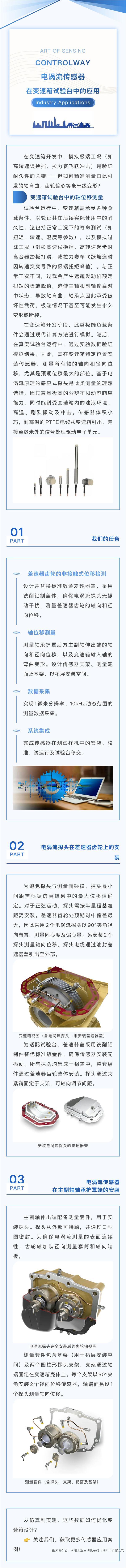 6.27電渦流傳感器在變速箱試驗(yàn)臺(tái)中的應(yīng)用.JPG