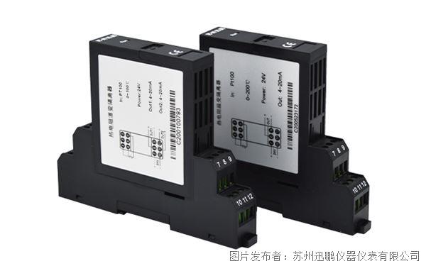 迅鵬熱電阻溫度變送器.jpg