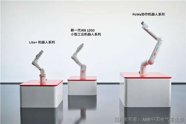 ABB推出三大全新機(jī)器人系列.png