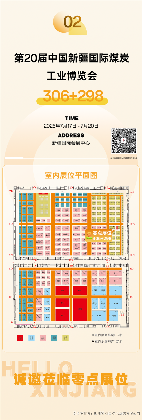 展会预告_05.png