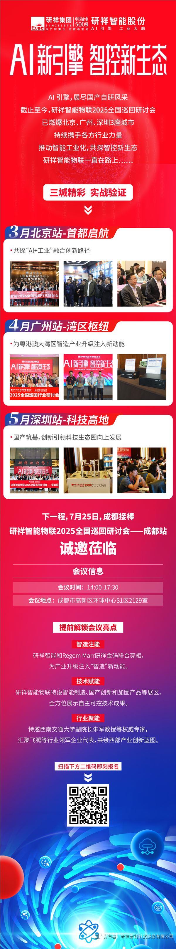 研討會成都站預(yù)熱（帶二維碼）.jpg