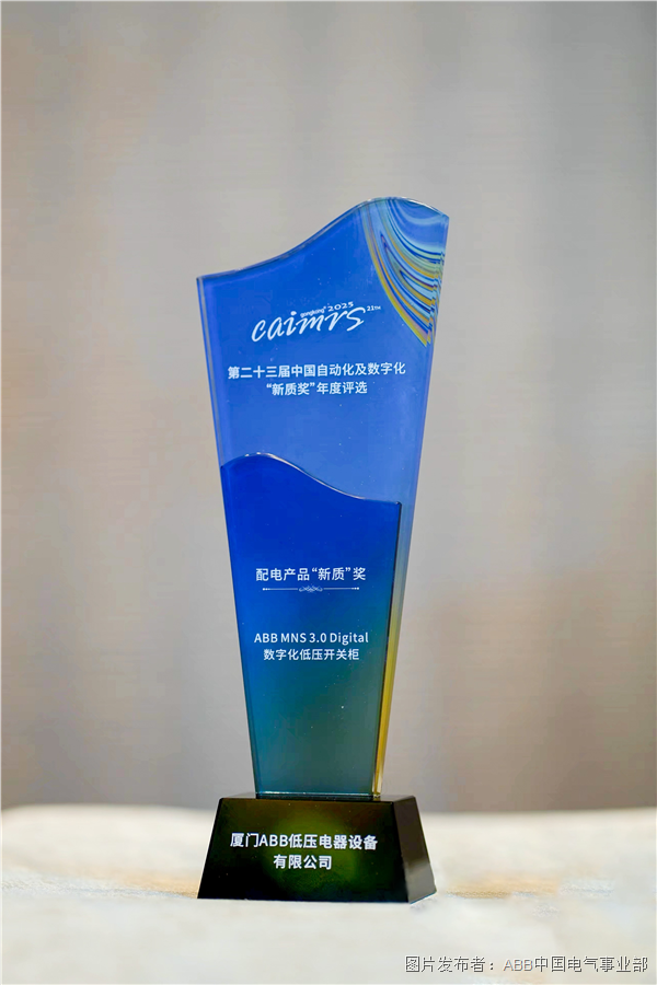 配電產(chǎn)品“新質(zhì)”獎(jiǎng).png