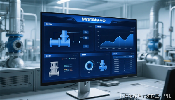 御控智慧水务平台.png