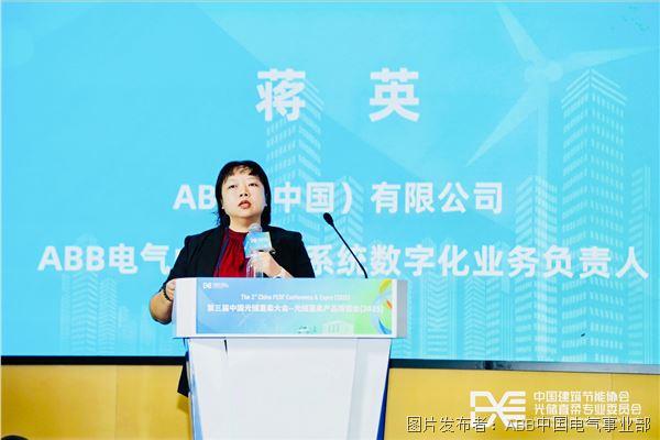 ABB電氣中國配電系統(tǒng)數(shù)字化業(yè)務負責人蔣英發(fā)表演講.jpeg