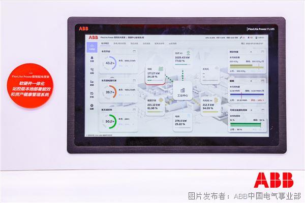 ABB FlexLite Power數(shù)智配電管家.jpeg