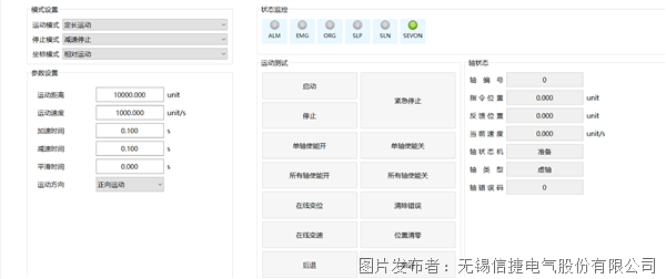 單軸調試-13.png