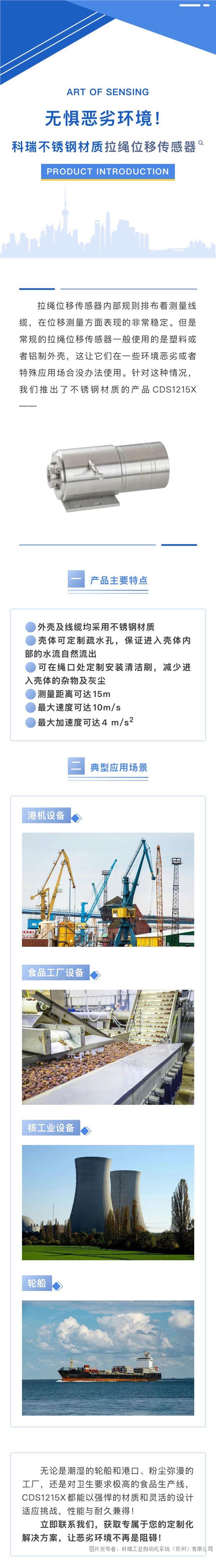 7.31CONTROLWAY新鲜事丨无惧恶劣环境！科瑞不锈钢材质拉绳位移传感器.JPG