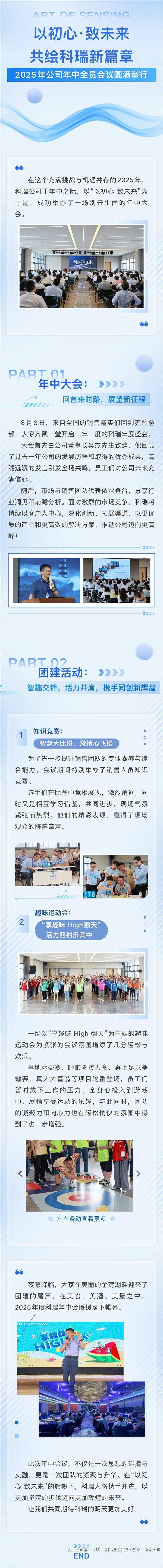 8.11以初心致未来，共绘科瑞新篇章.JPG