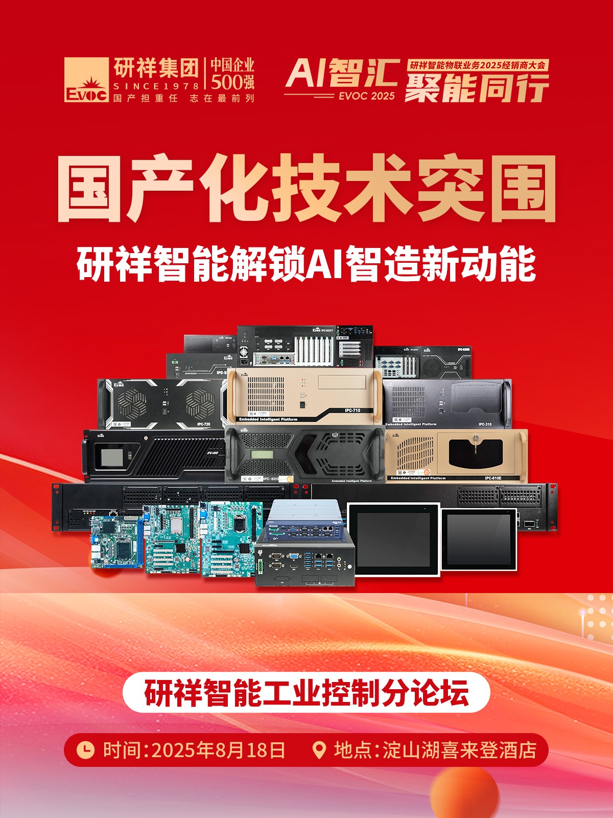 0820 产品海报 智能.jpg