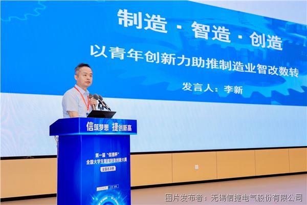 信捷電氣董事長李新致辭.jpg