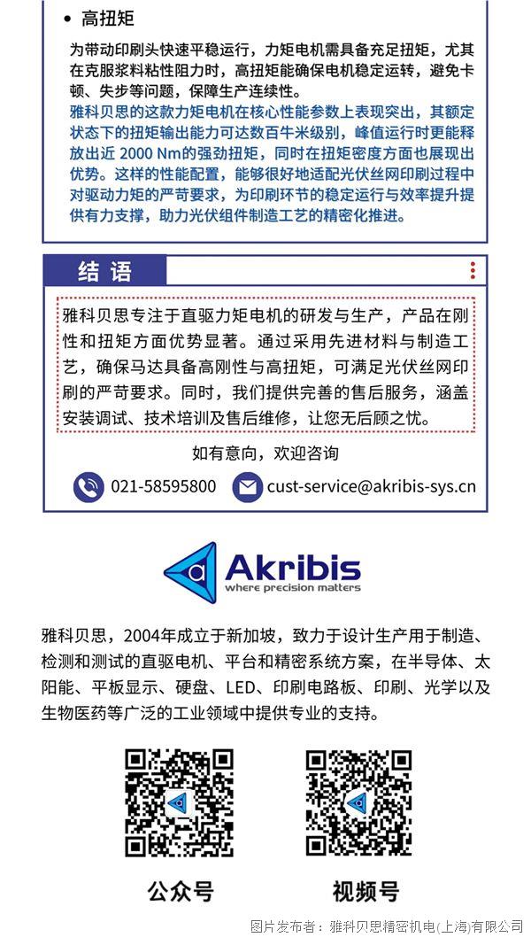 应用案例力矩电机2_03_看图王.jpg