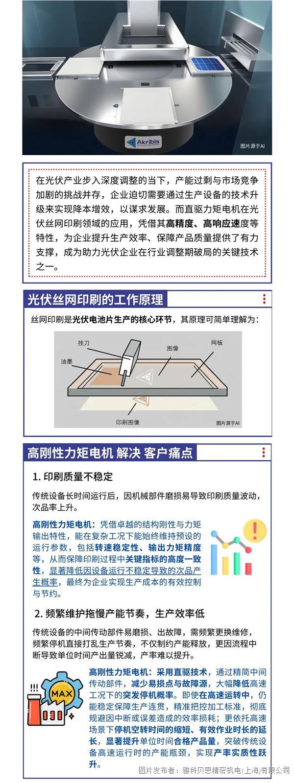 应用案例力矩电机2_01_看图王.jpg