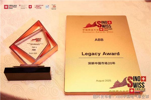 ABB榮獲中瑞商業大獎.jpg