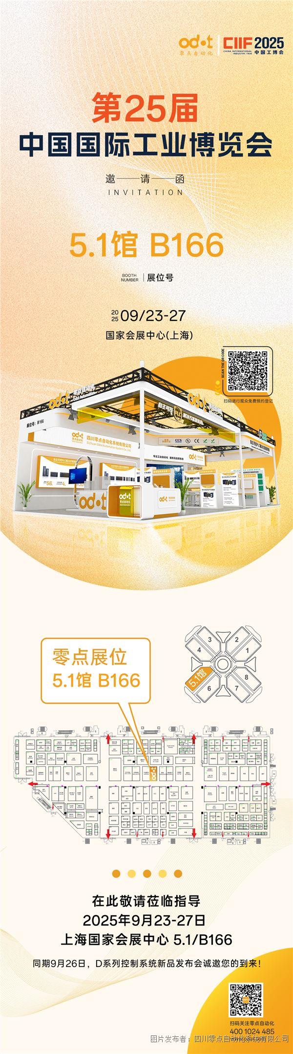展会邀请函.jpg