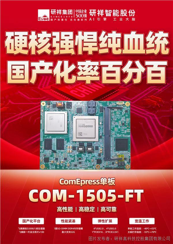 COM-1505-FT 拷貝.jpg