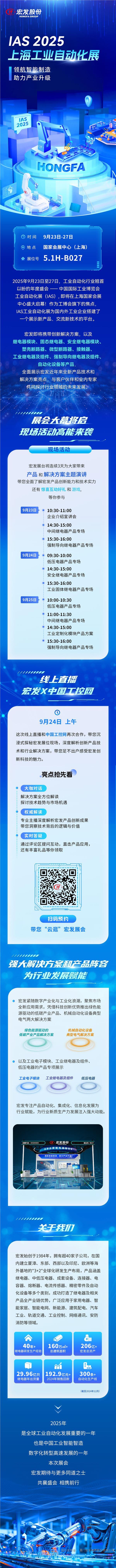 上海工博会广告长图--20250910-a(1).jpg