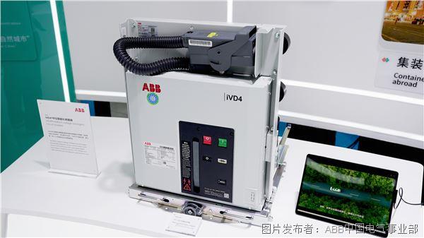 ABB在投洽会上展示iVD4®中压智能化断路器.jpg